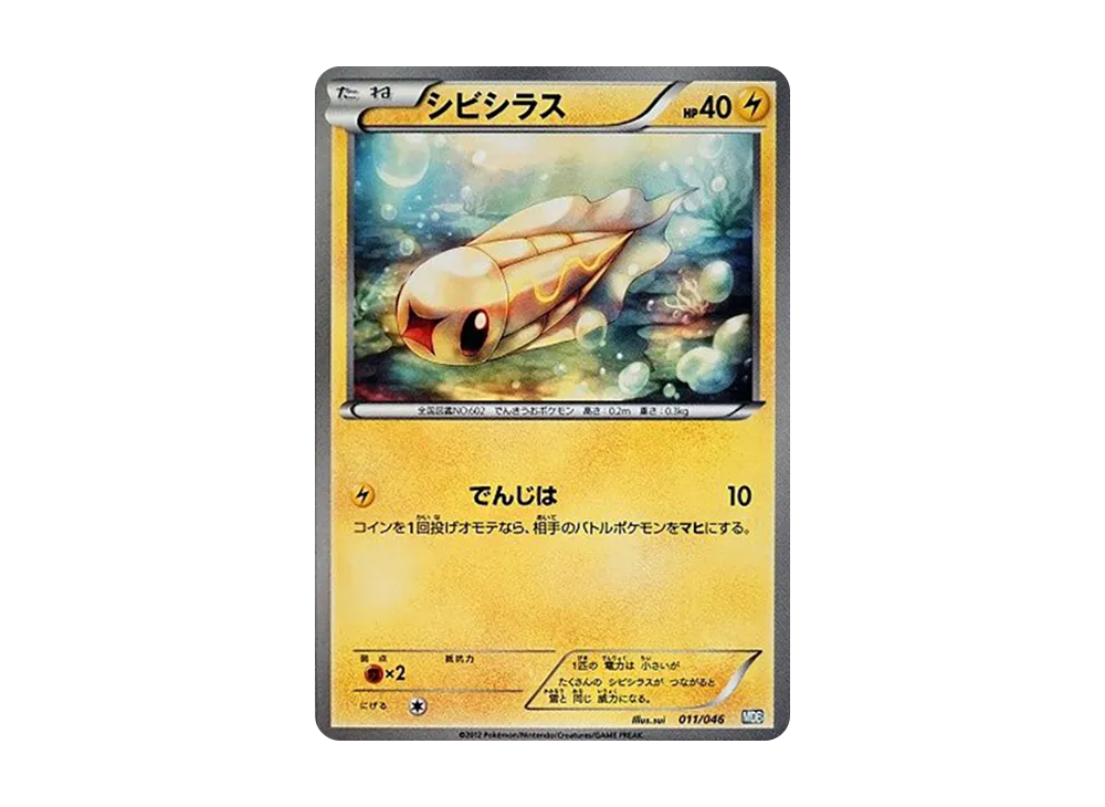 シビシラス [MDB 011/046](牌組構築 BOX「頂尖玩家精選 100+40 張 大師牌組構築 BOX EX」)
