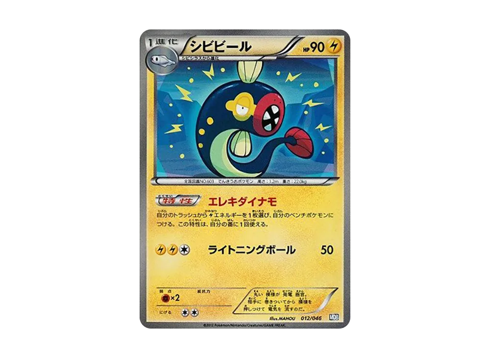 シビビール [MDB 012/046](牌組構築 BOX「頂尖玩家精選 100+40 張 大師牌組構築 BOX EX」)