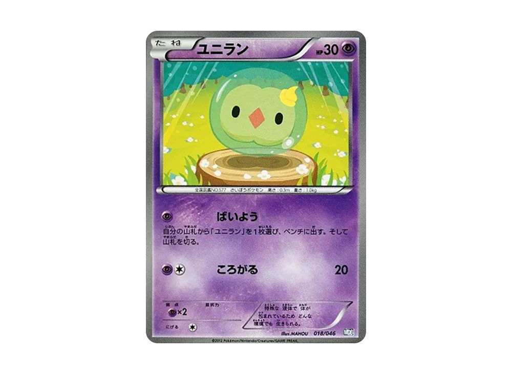ユニラン [MDB 018/046](牌組構築 BOX「頂尖玩家精選 100+40 張 大師牌組構築 BOX EX」)