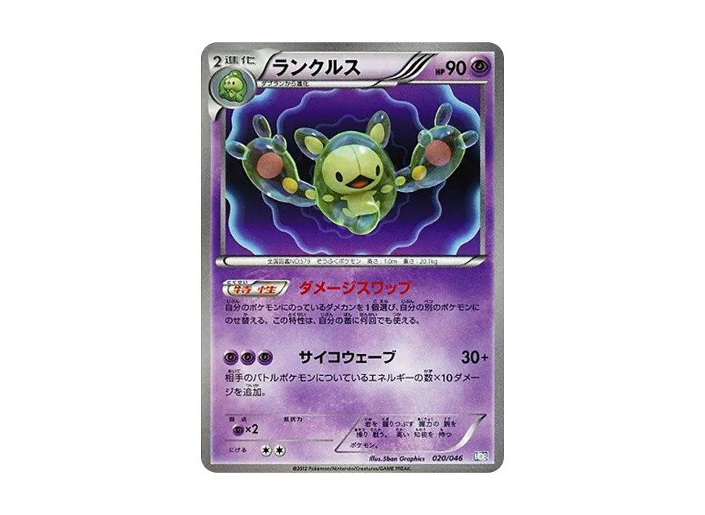 ランクルス [MDB 020/046](牌組構築 BOX「頂尖玩家精選 100+40 張 大師牌組構築 BOX EX」)