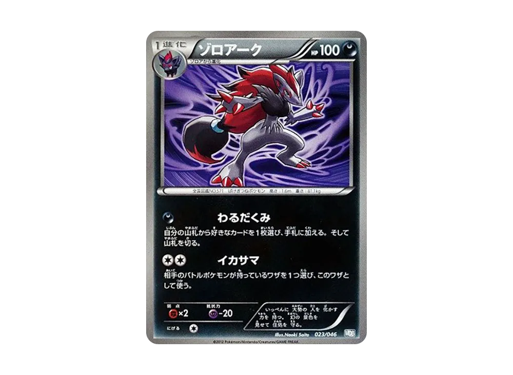 ゾロアークの人気ランキング（3ページ目） | 通販・相場はスニーカーダンク