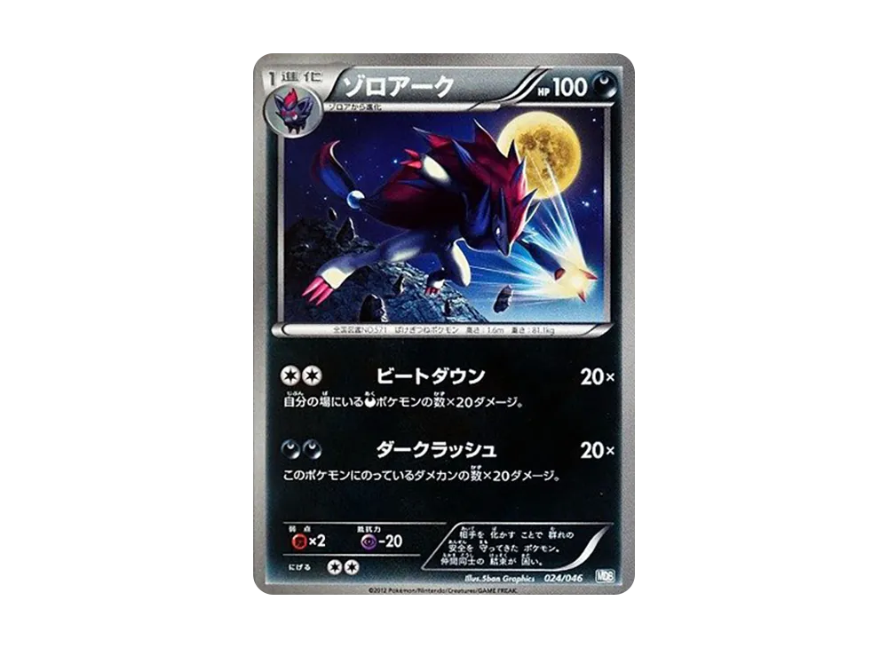 索羅亞克 [MDB 024/046](牌組組建 BOX「頂尖玩家精選 100+40 張 大師牌組組建 BOX EX」)
