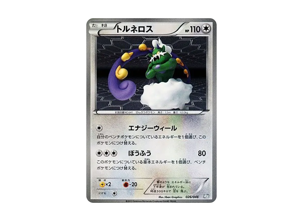 龍捲雲 [MDB 026/046](牌組組建 BOX「頂尖玩家精選 100+40 張 大師牌組組建 BOX EX」)