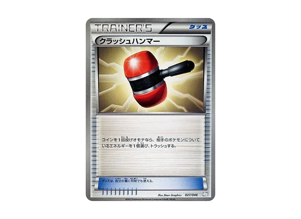 クラッシュハンマー [MDB 027/046](牌組構築 BOX「頂尖玩家精選 100+40 張 大師牌組構築 BOX EX」)