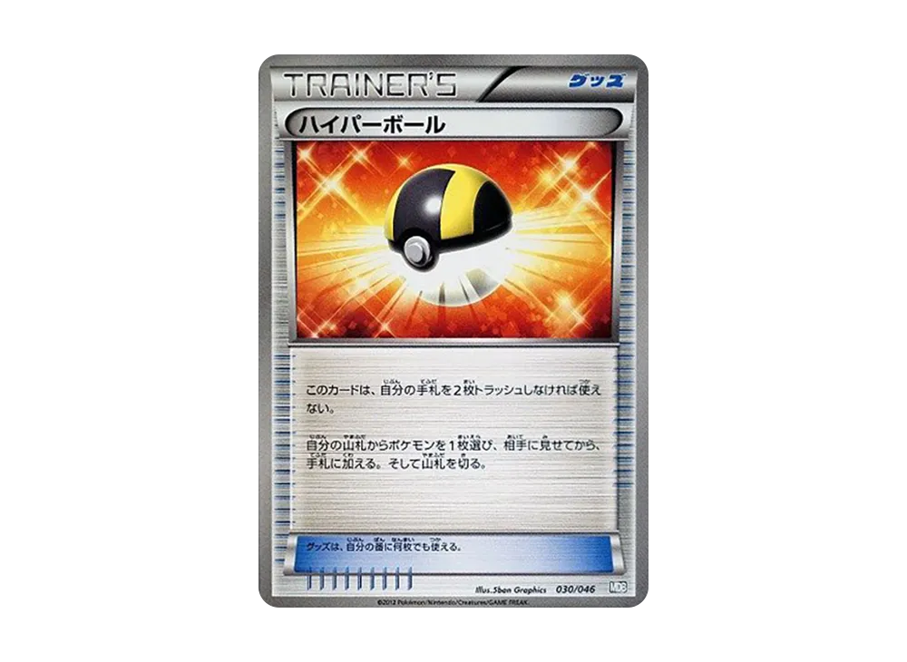 高級球 [MDB 030/046](牌組組建 BOX「頂尖玩家精選 100+40 張 大師牌組組建 BOX EX」)