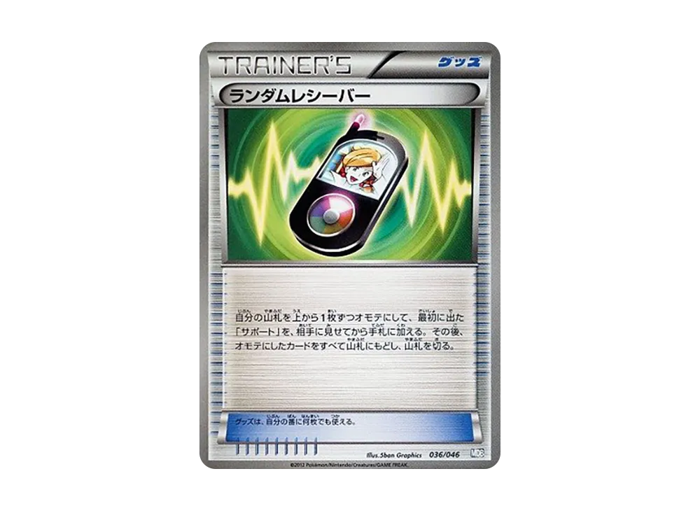 隨機レシーバー [MDB 036/046](牌組構築 BOX「頂尖玩家精選 100+40 張 大師牌組構築 BOX EX」)