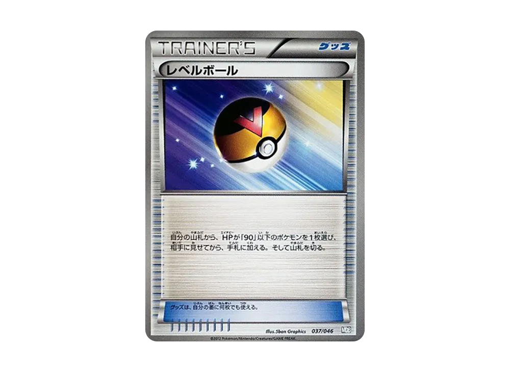 レベルボール [MDB 037/046](牌組構築 BOX「頂尖玩家精選 100+40 張 大師牌組構築 BOX EX」)