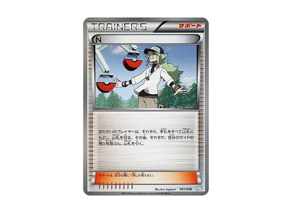 N [MDB 041/046](牌組構築 BOX「頂尖玩家精選 100+40 張 大師牌組構築 BOX EX」)