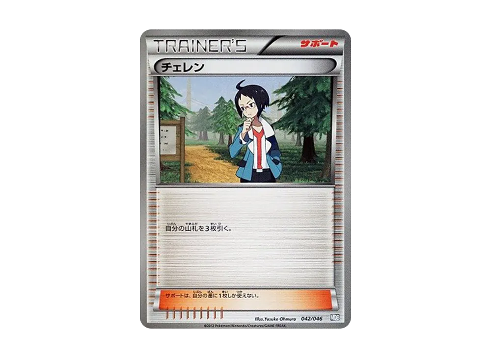 切廉 [MDB 042/046](牌組組建 BOX「頂尖玩家精選 100+40 張 大師牌組組建 BOX EX」)