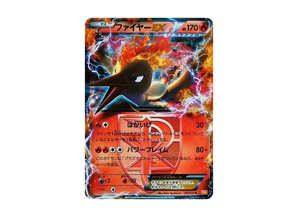 ファイヤーEX [BKW 001/018](バトル強化デッキ60「ホワイトキュレムEX