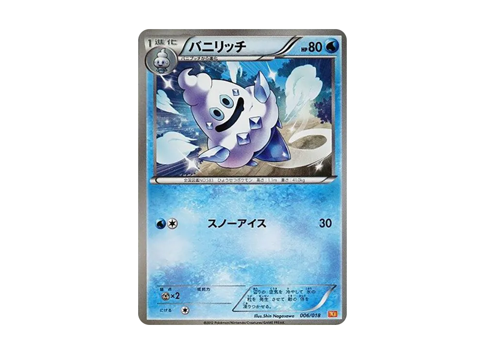 バニリッチ [BKW 006/018](バトル強化デッキ60「ホワイトキュレムEX」)