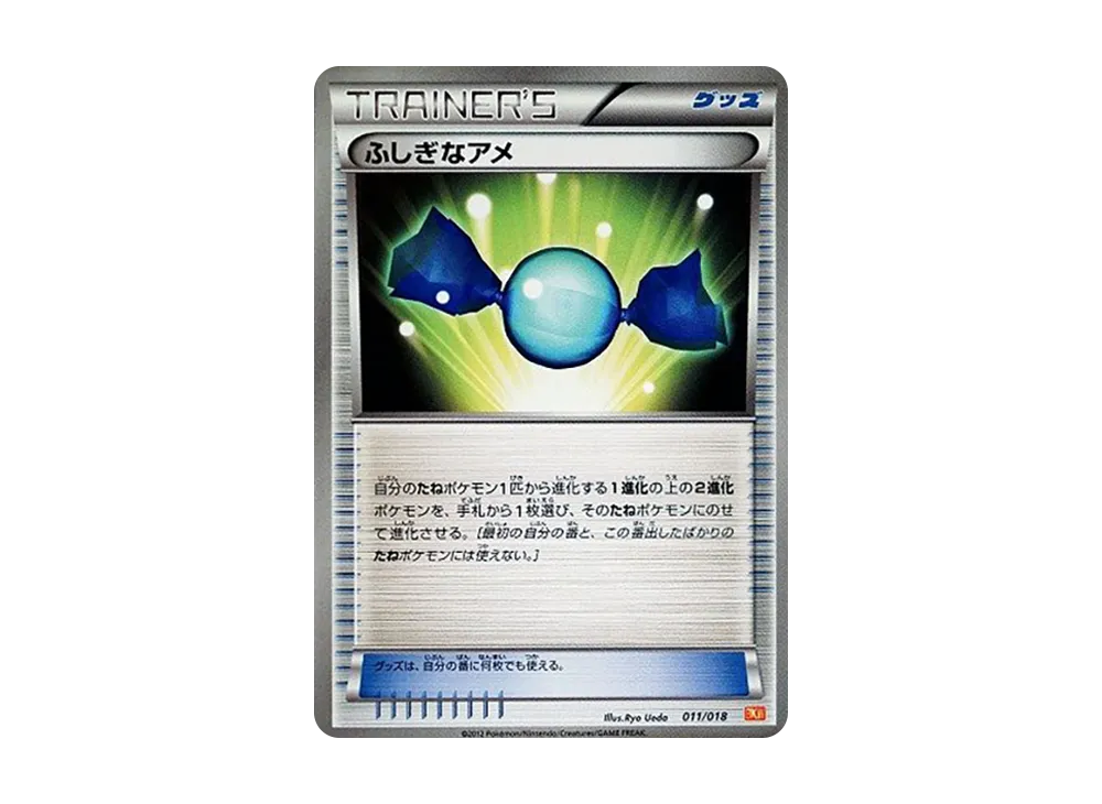 ふしぎなアメ [BKW 011/018](バトル強化デッキ60「ホワイトキュレムEX」)