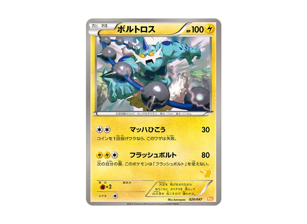 Pokémon Web 020