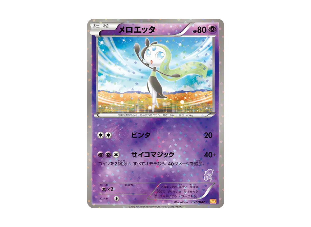 Pokémon Web 025