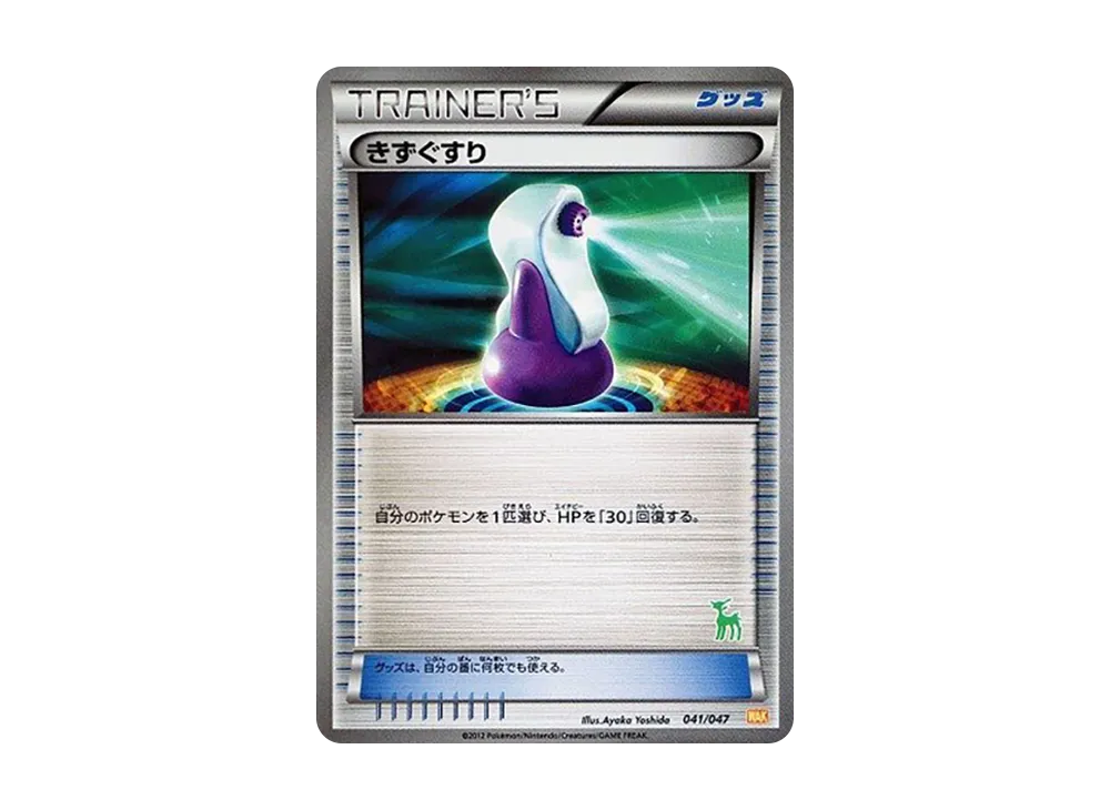 ピカチュウ [WAK 016/047](ブラック&ホワイト「みんなのWAKUWAKUバトル