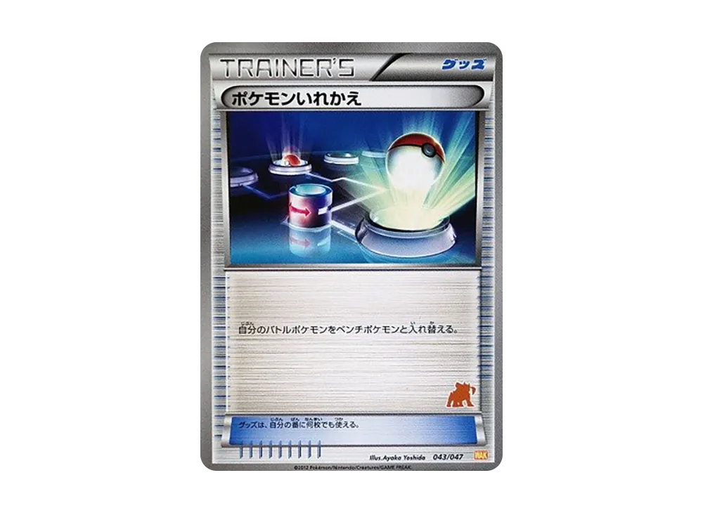 ピカチュウ [WAK 016/047](ブラック&ホワイト「みんなのWAKUWAKUバトル