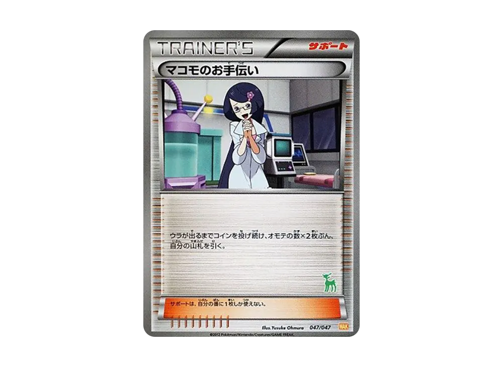 ゾロア [WAK 034/047](ブラック&ホワイト「みんなのWAKUWAKUバトル
