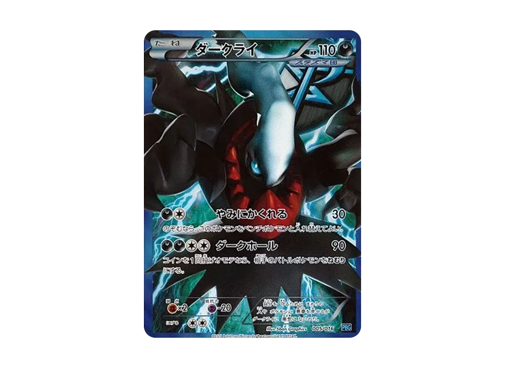 ダークライ [PBG 005/016](ブラック&ホワイト「プラズマ団バトルギフト
