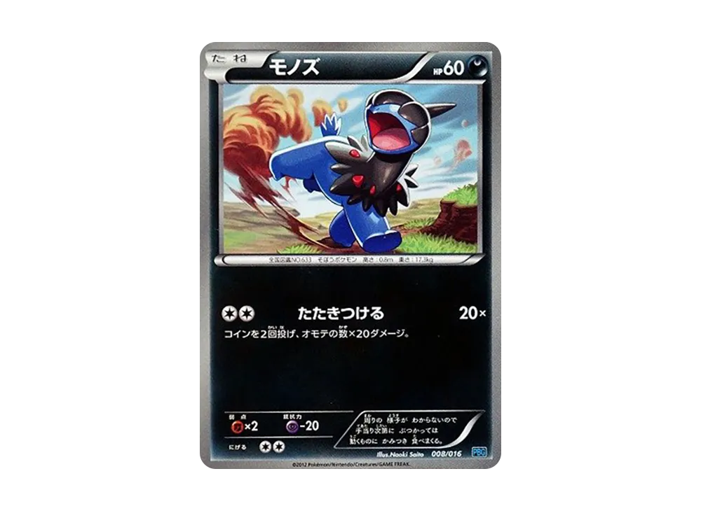 ギラティナ [PBG 002/016](ブラック&ホワイト「プラズマ団バトルギフト