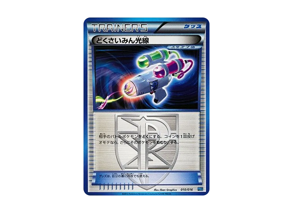 ギラティナ [PBG 002/016](ブラック&ホワイト「プラズマ団バトルギフト