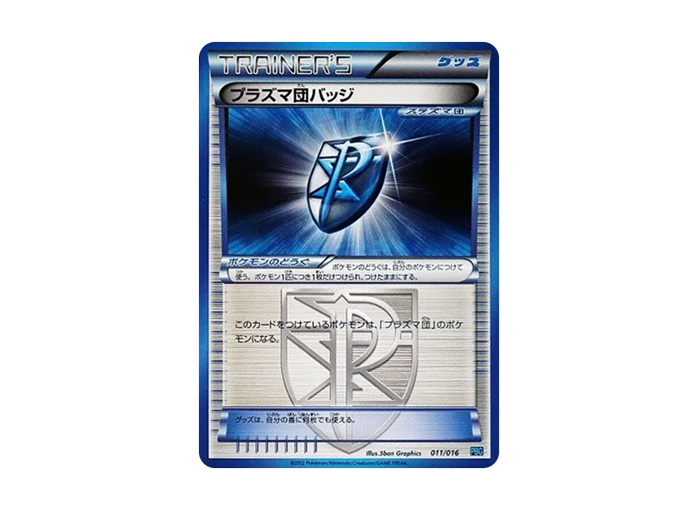 ギラティナ [PBG 002/016](ブラック&ホワイト「プラズマ団バトルギフト