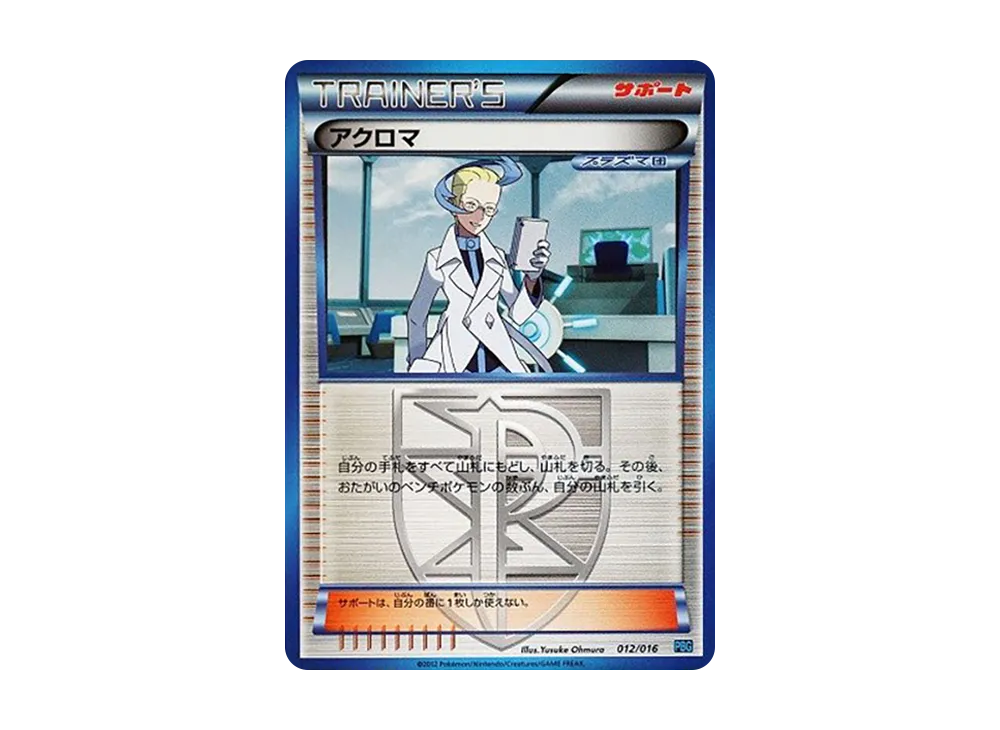 ギラティナ [PBG 002/016](ブラック&ホワイト「プラズマ団バトルギフト