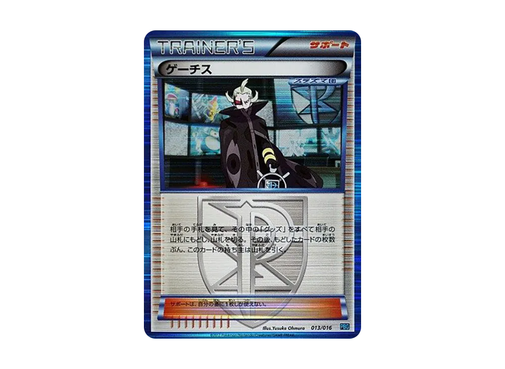 ゲーチス [PBG 013/016](ブラック&ホワイト「プラズマ団バトルギフト