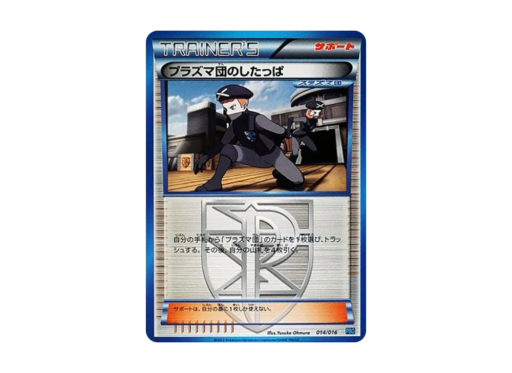 ポケモンカードゲーム ブラック&ホワイト「プラズマ団バトルギフト