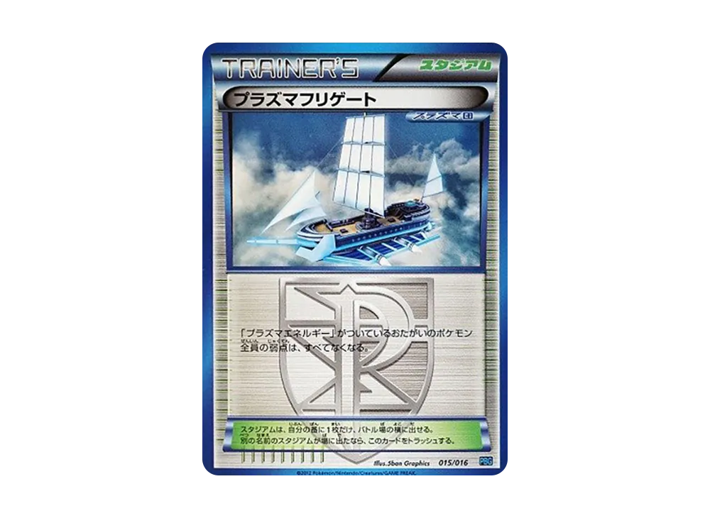 ギラティナ [PBG 002/016](ブラック&ホワイト「プラズマ団バトルギフト