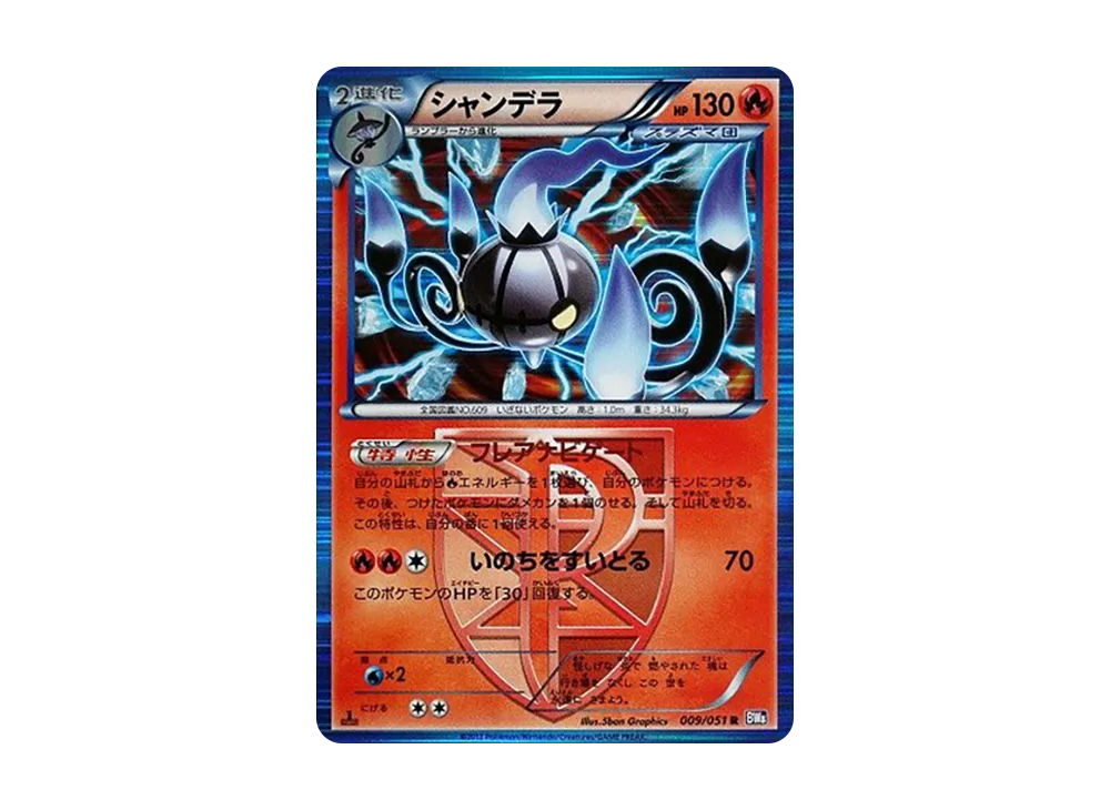 ARS10 世界に1枚 シャンデラ ラセンフォース 2012 pkmn-tcg-7318904-yu.webp