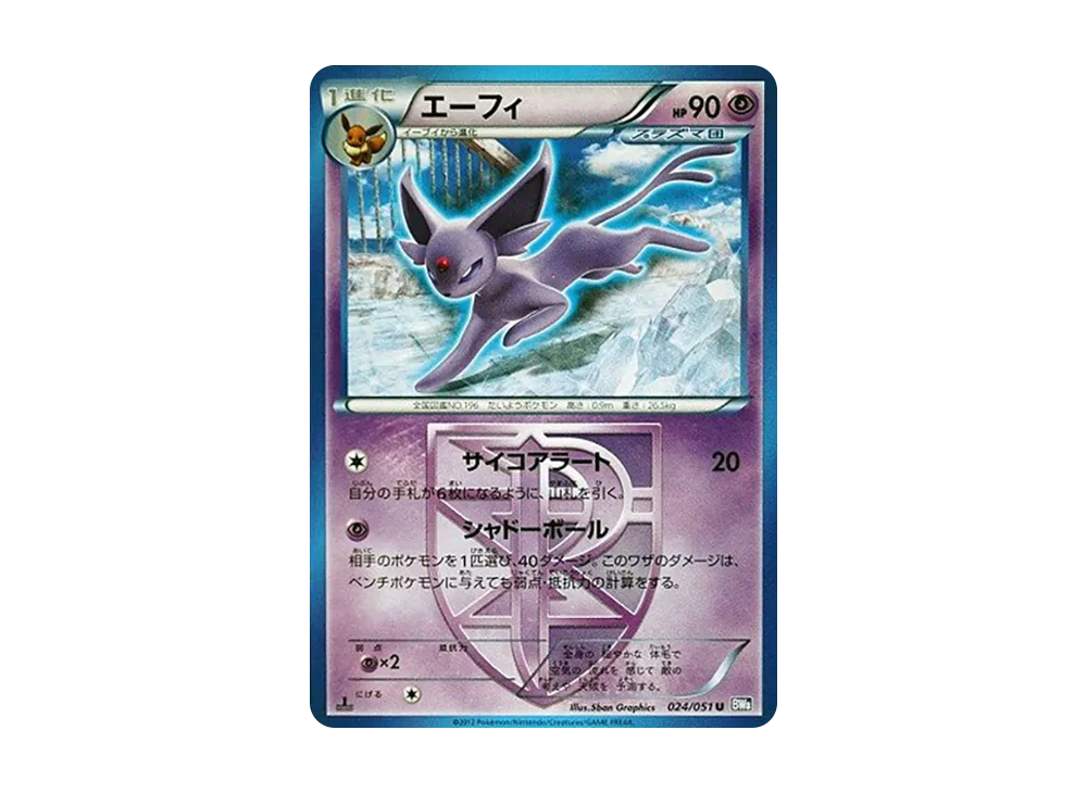 エーフィ U :1ED [BW8 024/051](拡張パック「ラセンフォース」)の新品