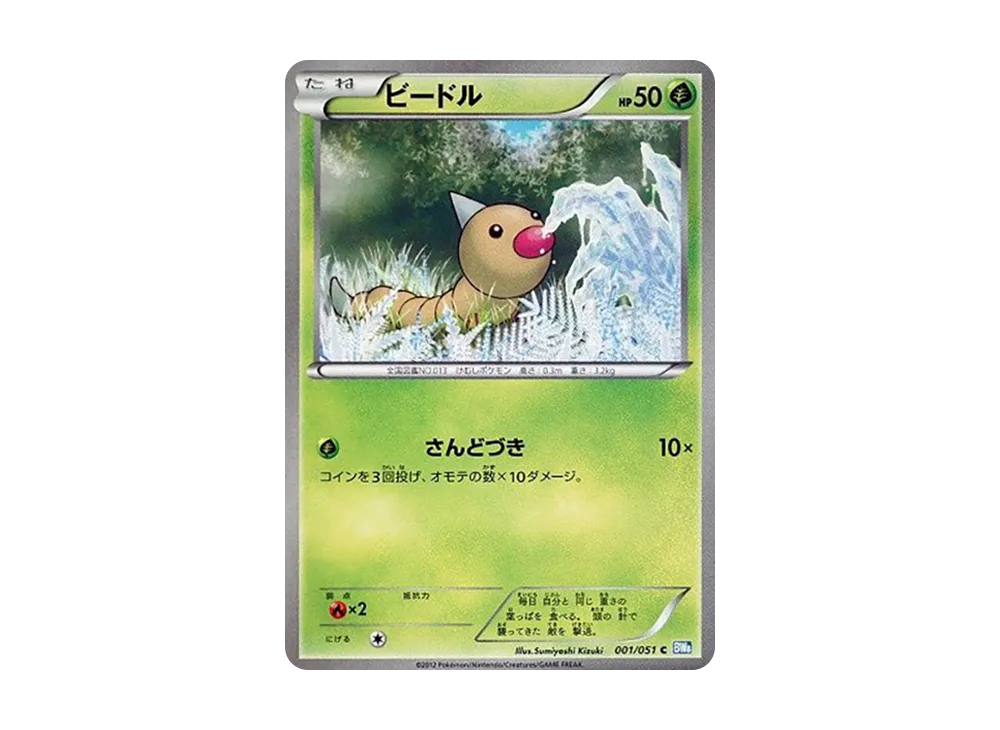 獨角蟲 C [BW8 001/051](擴充包「雷電鐵拳」)