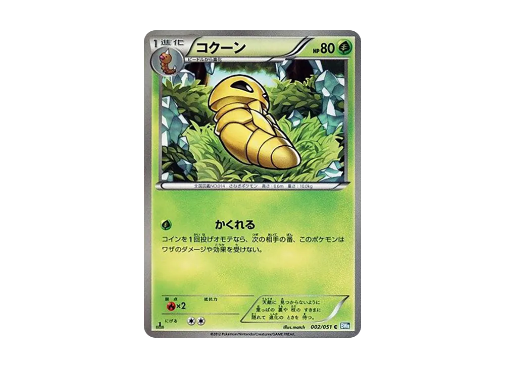 Kakuna C :1ED [BW8 002/051](Expansion Pack "Laiden Knuckle")