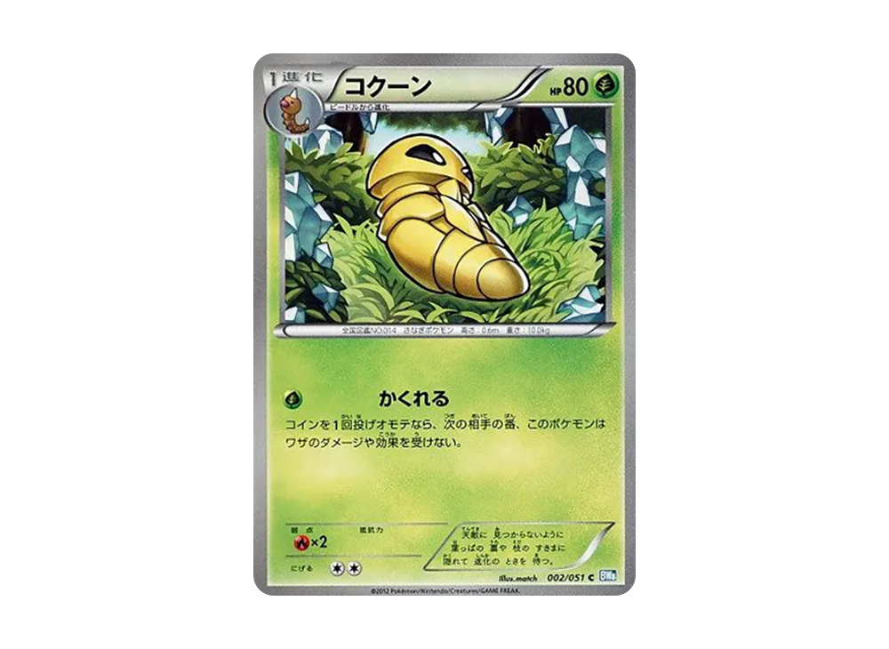 コクーン C [BW8 002/051](擴充包「雷電鐵拳」)