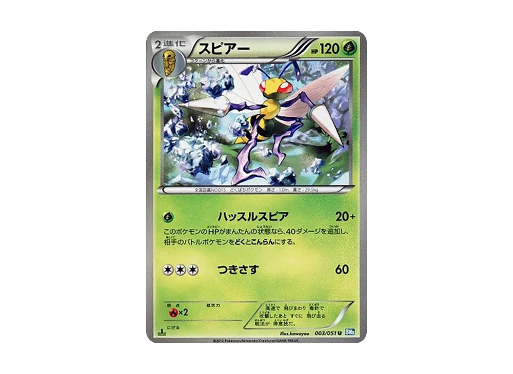 大針蜂 U :1ED [BW8 003/051](擴充包「雷電鐵拳」)