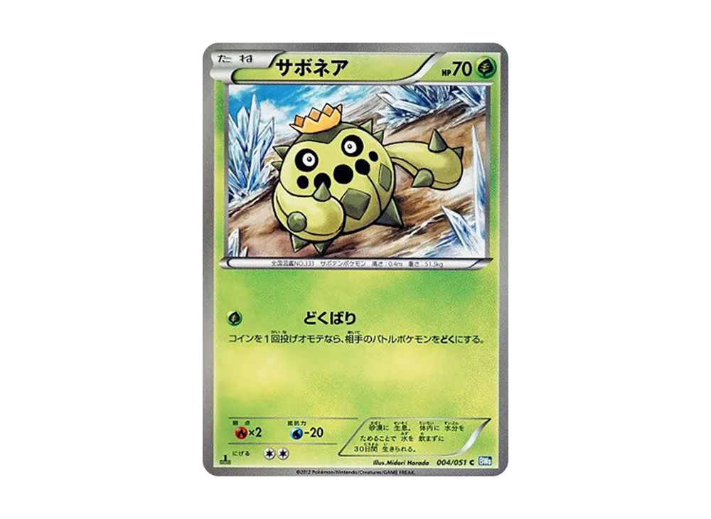 Cacnea C :1ED [BW8 004/051](Expansion Pack "Laiden Knuckle")