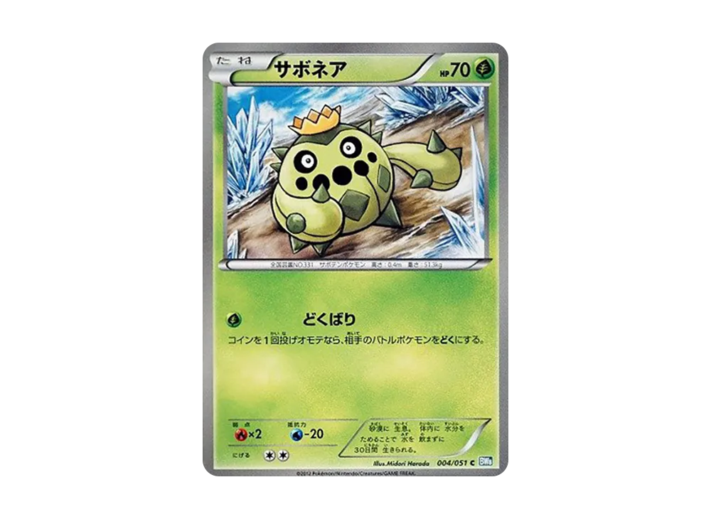 Cacnea C [BW8 004/051](Expansion Pack "Laiden Knuckle")