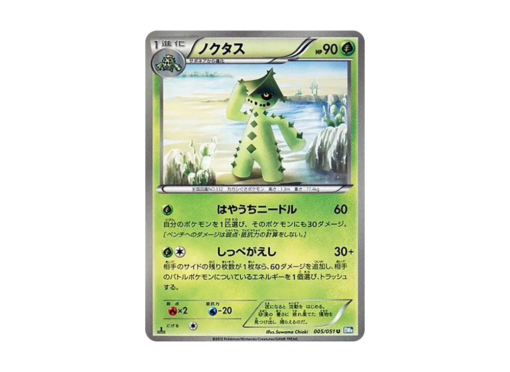 夢歌仙人掌 U :1ED [BW8 005/051](擴充包「雷電鐵拳」)