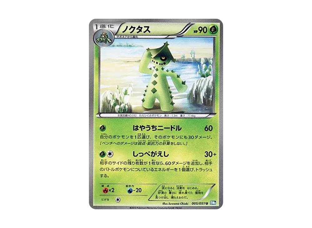 Cacturne U [BW8 005/051](Expansion Pack "Laiden Knuckle")