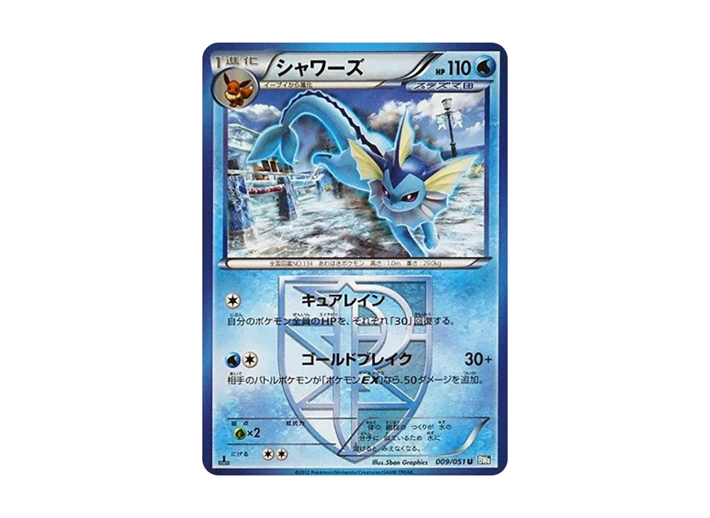 Vaporeon U :1ED [BW8 009/051](Expansion Pack "Laiden Knuckle")