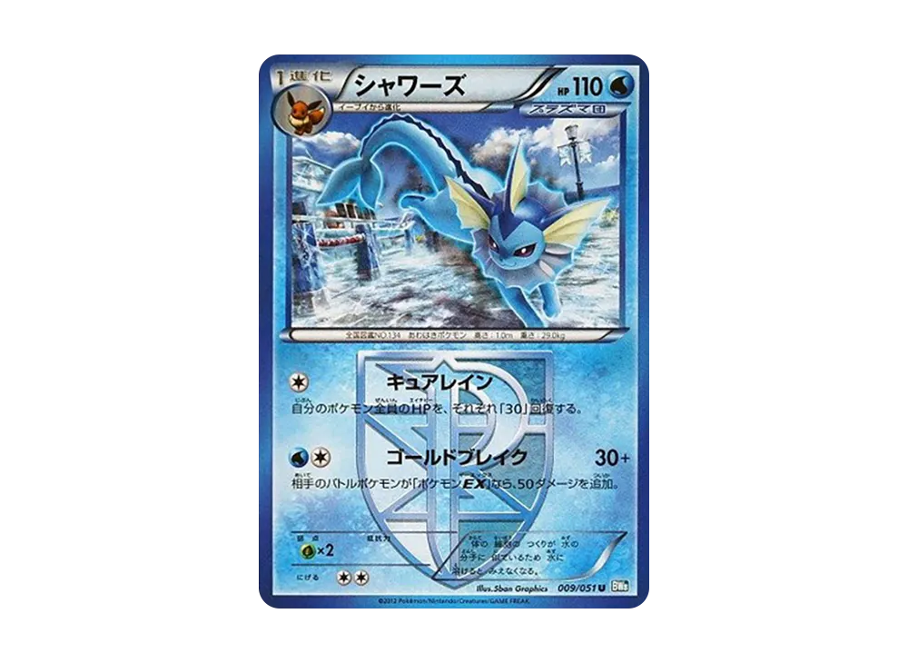 Vaporeon U [BW8 009/051](Expansion Pack "Laiden Knuckle")