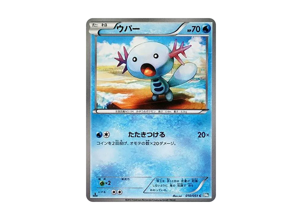 Wooper C :1ED [BW8 010/051](Expansion Pack "Laiden Knuckle")