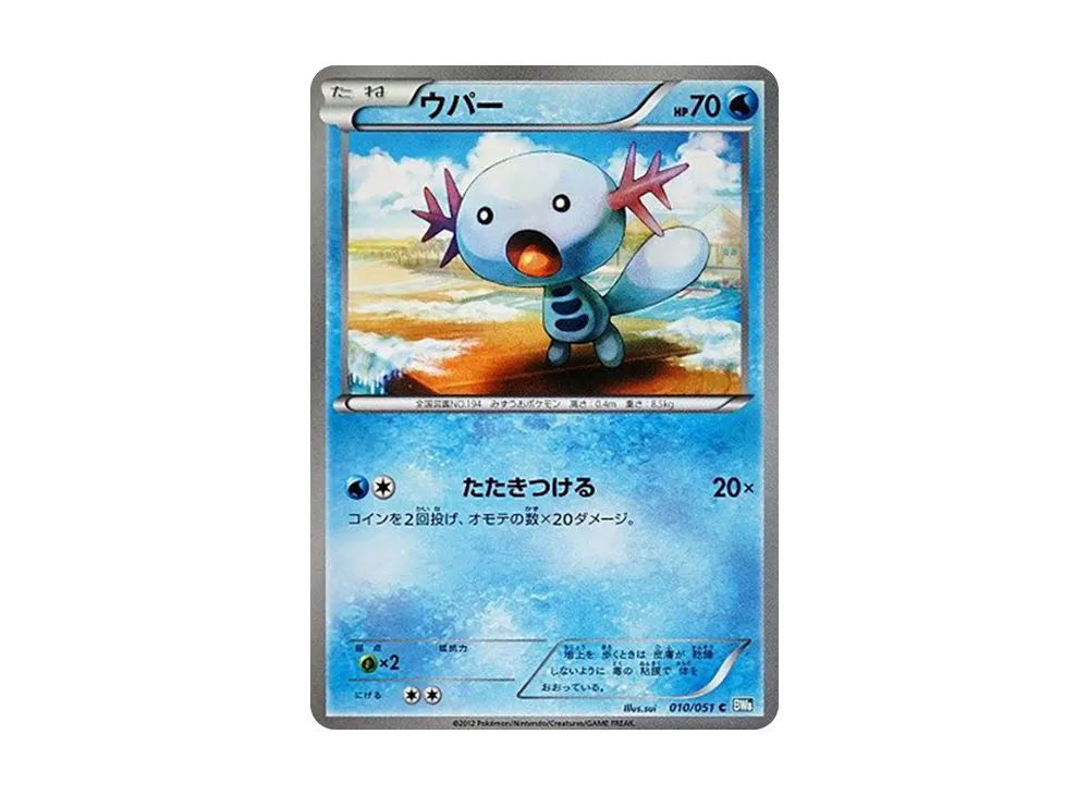 Wooper C [BW8 010/051](Expansion Pack "Laiden Knuckle")
