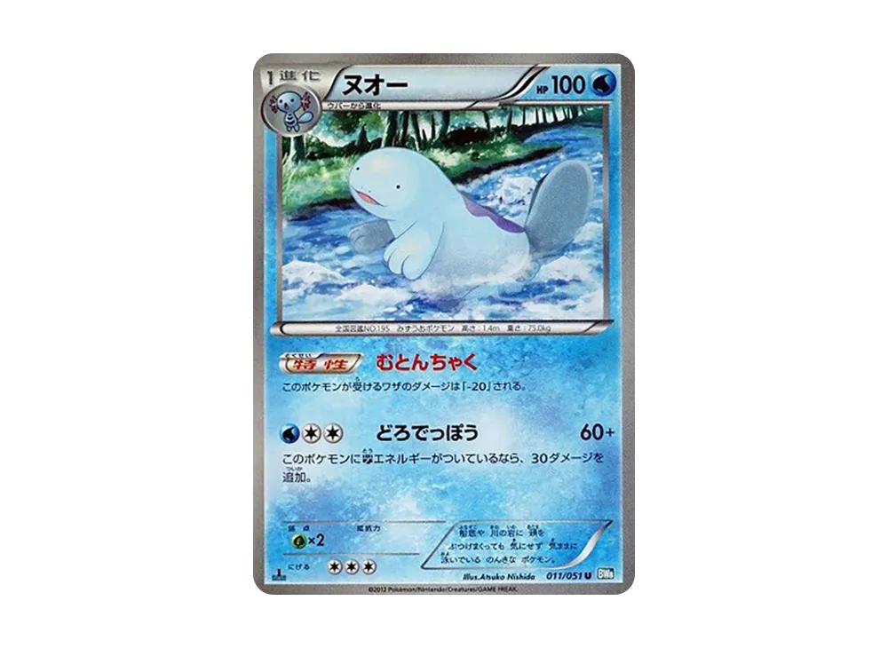 Quagsire U :1ED [BW8 011/051](Expansion Pack "Laiden Knuckle")