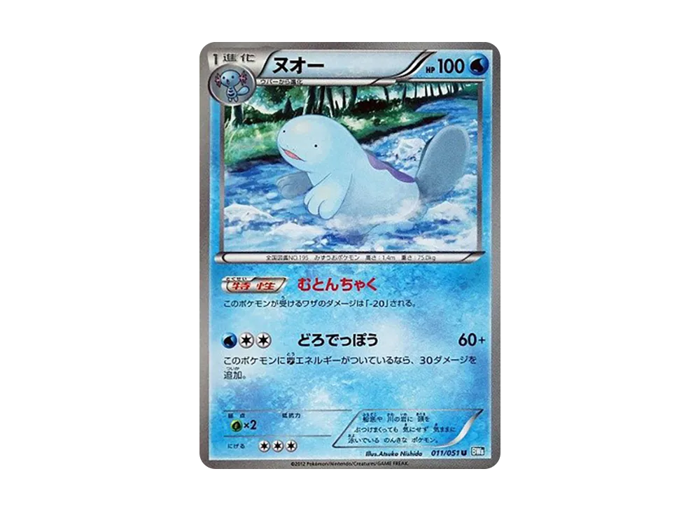 Quagsire U [BW8 011/051](Expansion Pack "Laiden Knuckle")