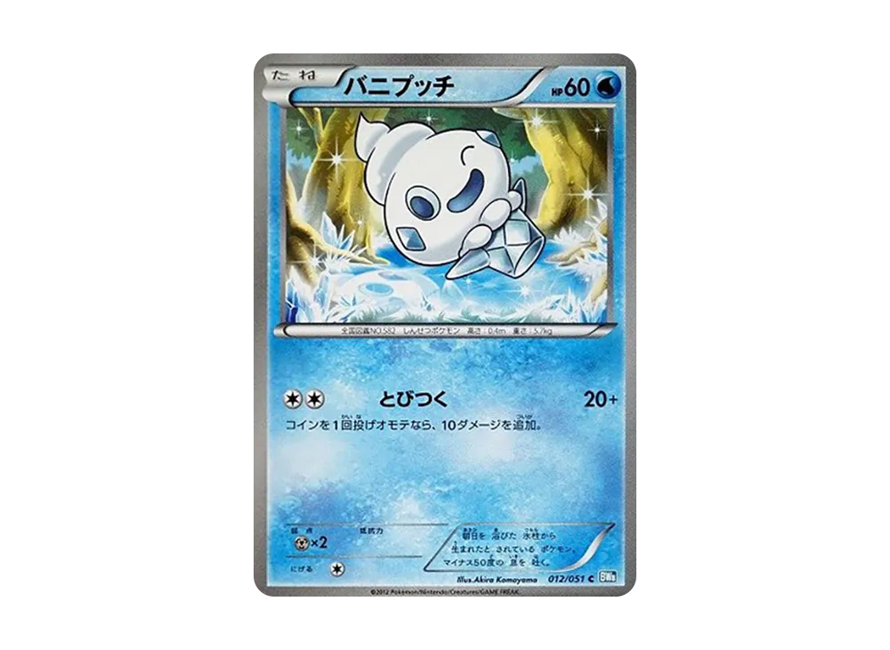Vanillite C [BW8 012/051](Expansion Pack "Laiden Knuckle")