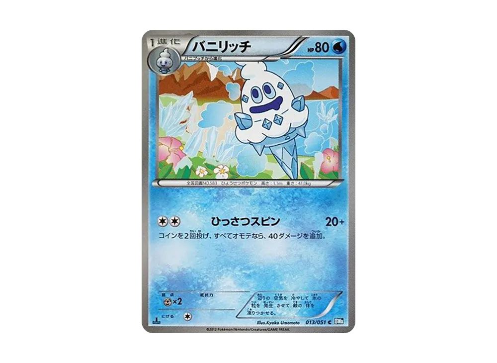 Vanillish C :1ED [BW8 013/051](Expansion Pack "Laiden Knuckle")