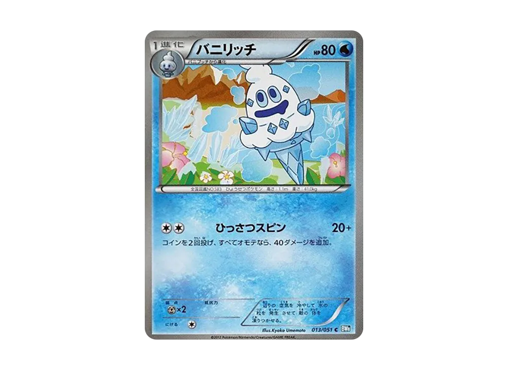 Vanillish C [BW8 013/051](Expansion Pack "Laiden Knuckle")