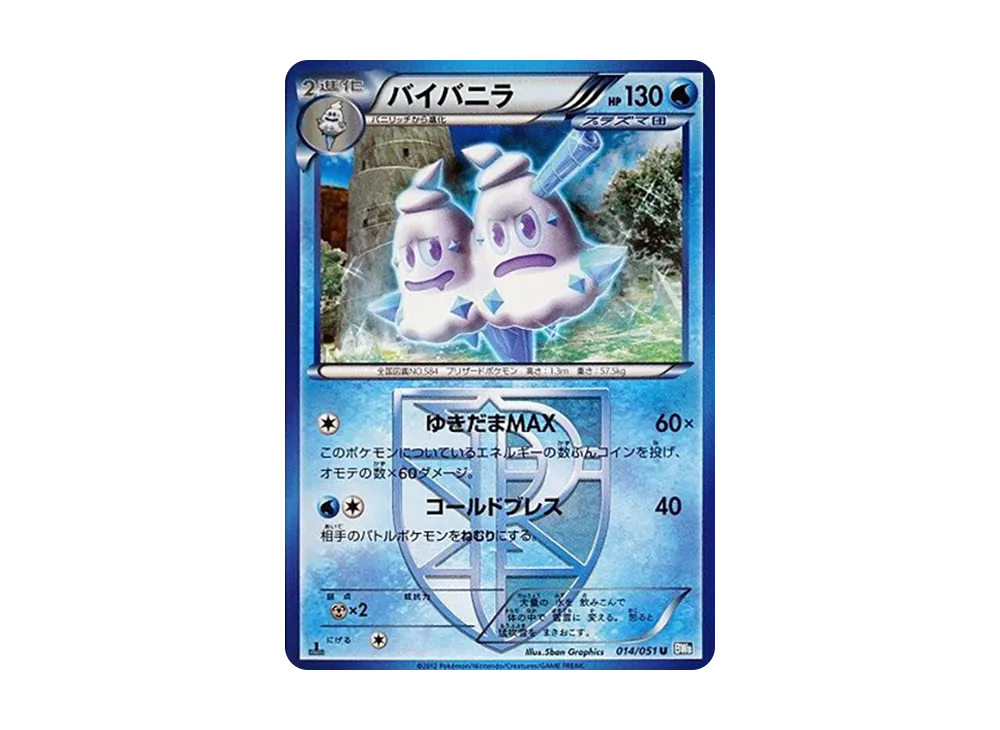 Vanilluxe U :1ED [BW8 014/051](Expansion Pack "Laiden Knuckle")