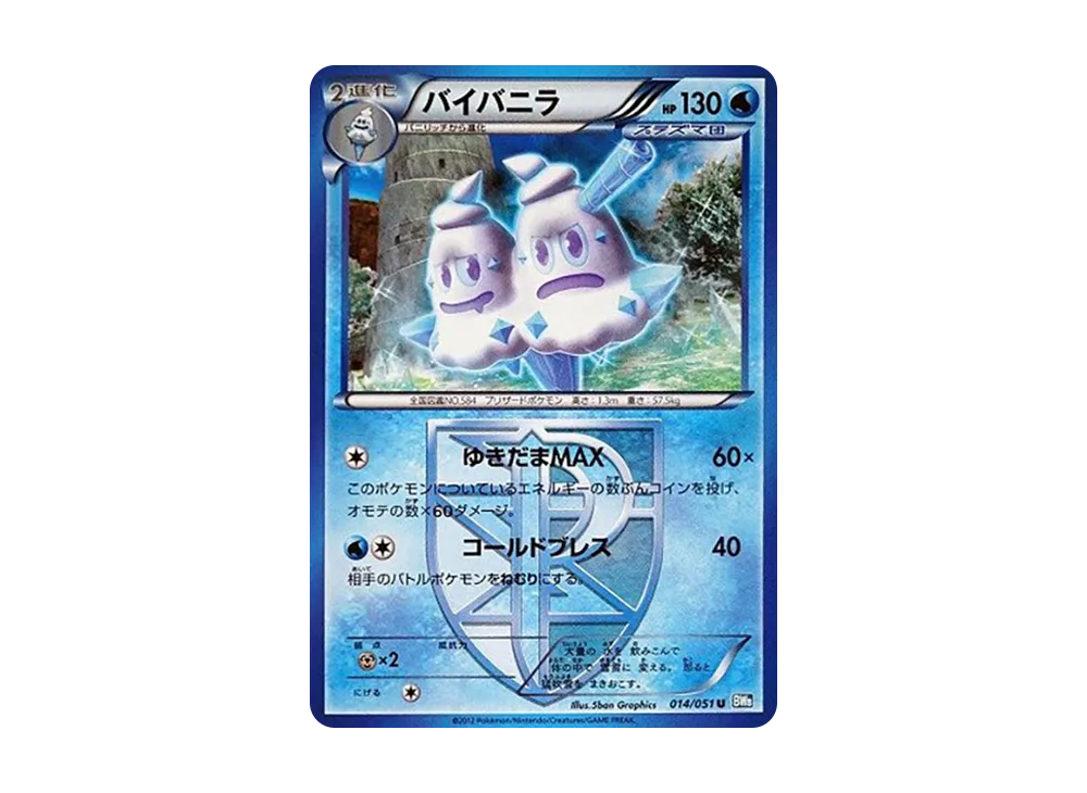 Vanilluxe U [BW8 014/051](Expansion Pack "Laiden Knuckle")